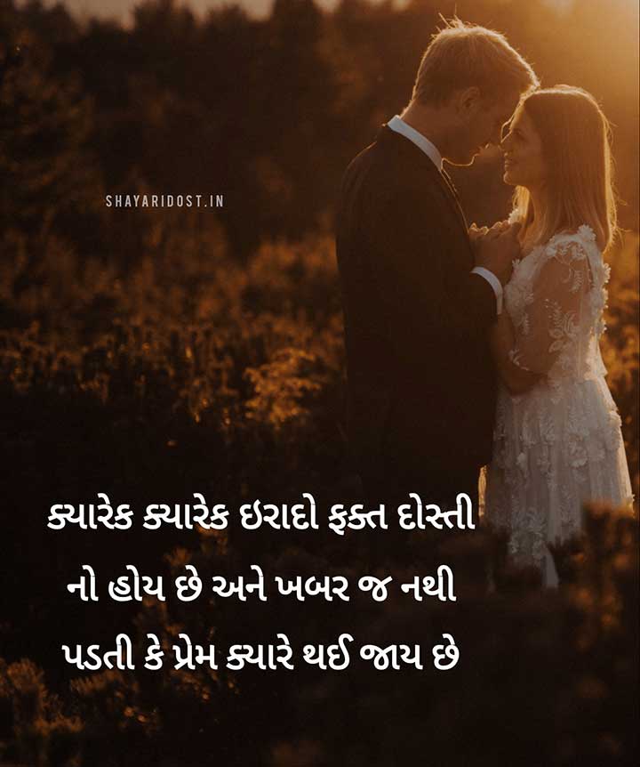 Gujarati Friendship Shayari about Love