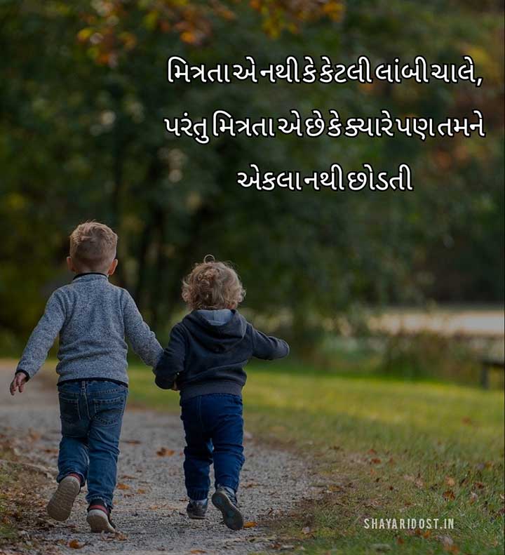 Gujarati Suvichar For Friends, Dosti Suvichar Gujarati