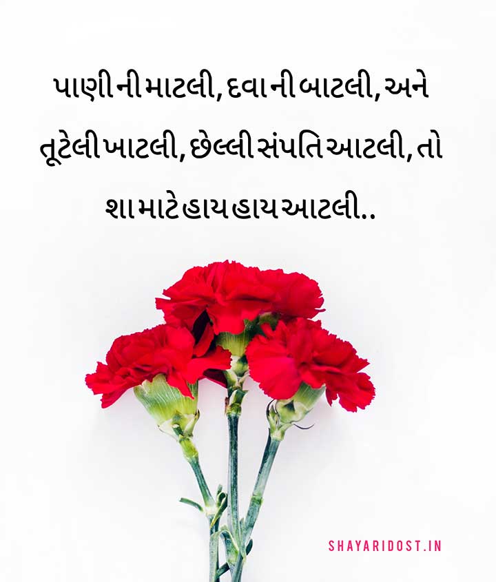 Gujarati Suvichar 