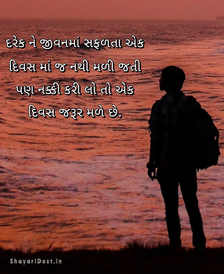 Suvichar Gujarati Status