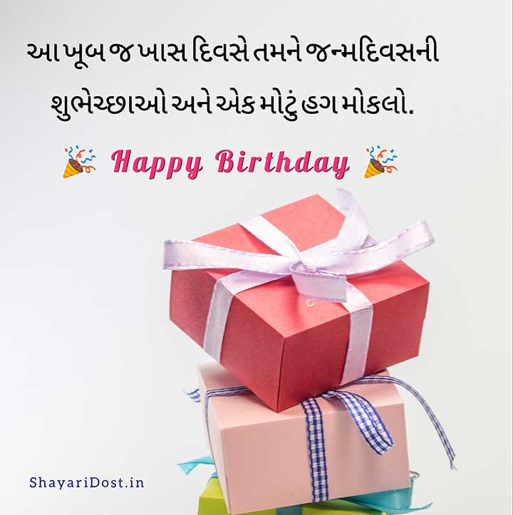 Happy Birthday SMS in Gujarati Text
