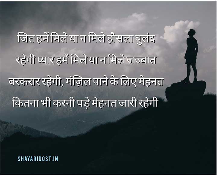 Hosla Status in Hindi 