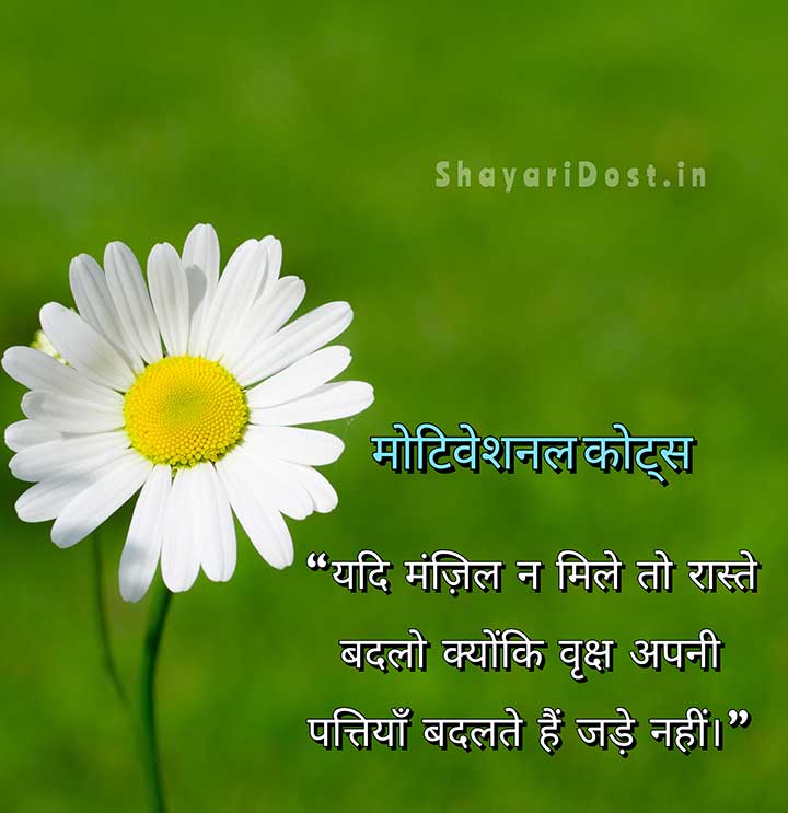Motivational Suvichar in Hindi for Status
