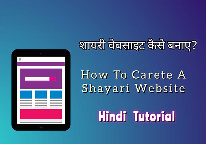 Shayari Website Kaise Banaye, How to Make A Shayari Website in Hindi Tutorial