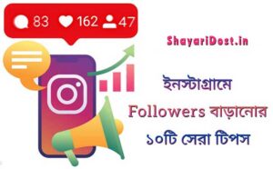 increase instagram your followers bengali guide