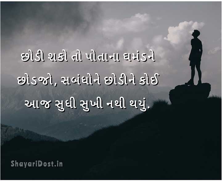 Motivational Suvichar in Gujarati