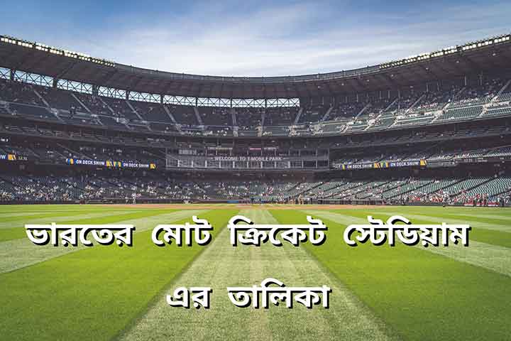 Life of Cricket Stadium in Hindi in Bengali Medium