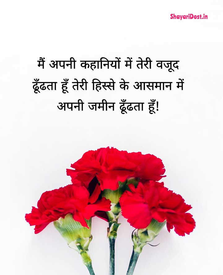 Beautiful Romantic Shayari for Cute Girl