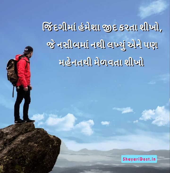 Best Suvichar in Gujarati on Motivation