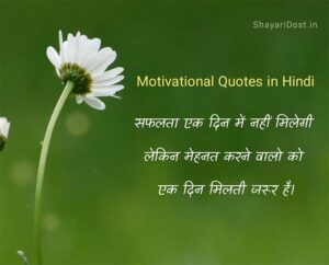 Motivational Quotes in Hindi, Inspirational Status