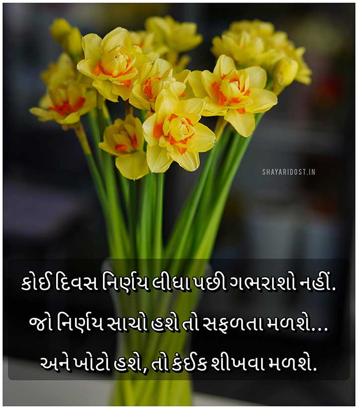 Suvichar in Gujarati for SMS