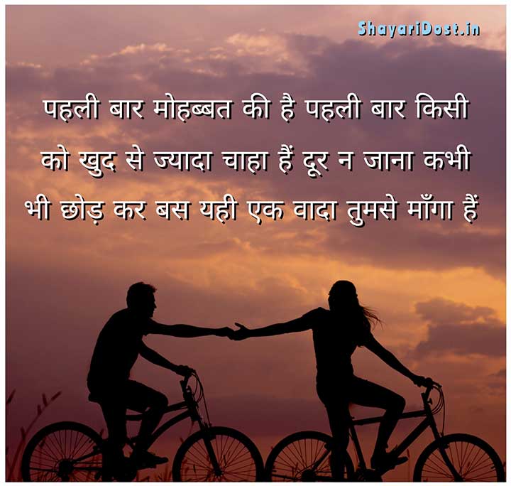 Pehali Pyar Mohabbat ki Shayari in Hindi for Status