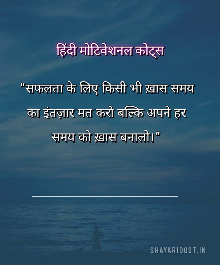 Hindi Motivational Quotes for Whatsapp Status