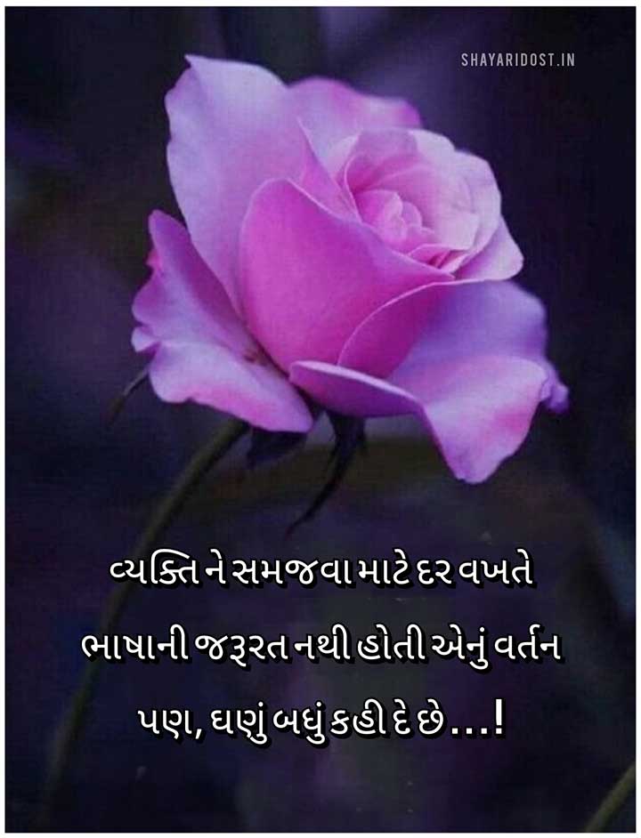 Best Gujarati Suvichar For Status