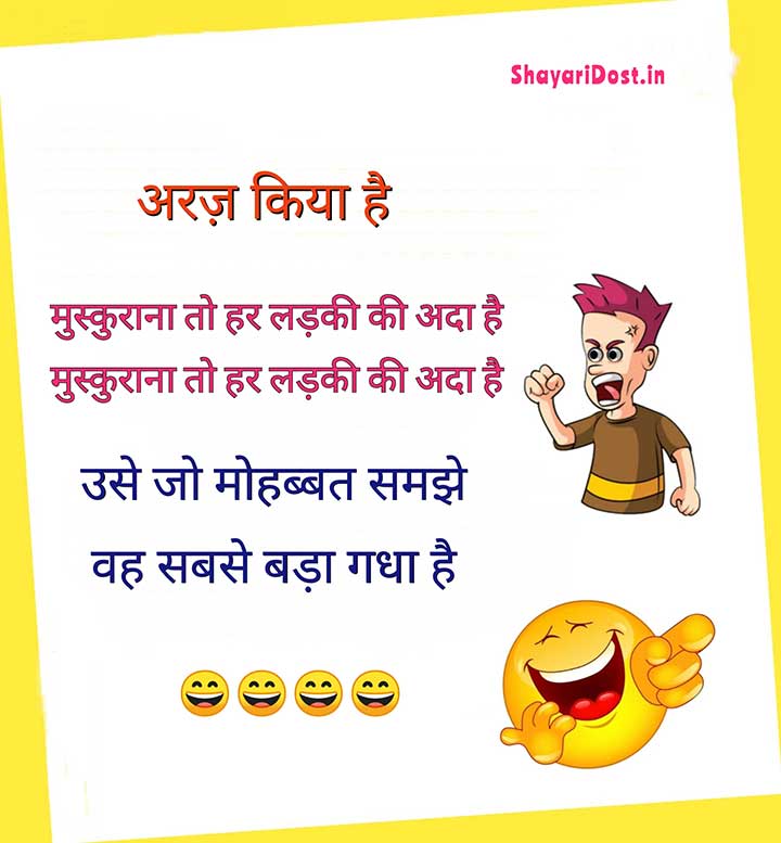 Funny Love Shayari in Hindi