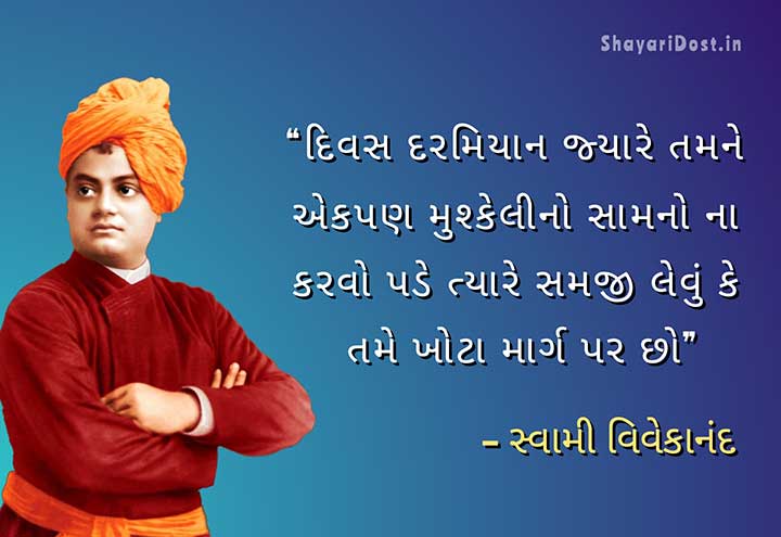 Swami Vivekananda Suvichar Gujarati