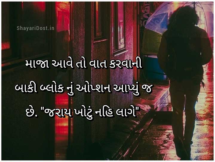Status in Gujarati, Best Gujarati Attitude Status