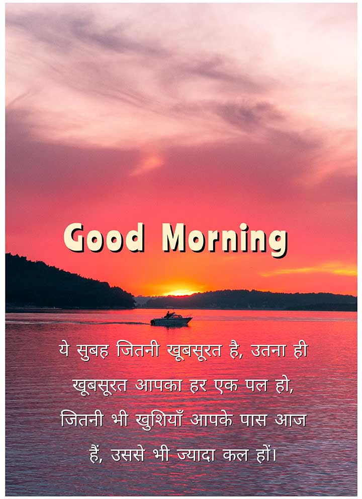 Hindi Good Morning Shayari With Nature
