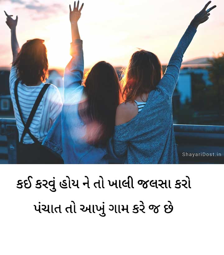 Latest Status in Gujarati Medium
