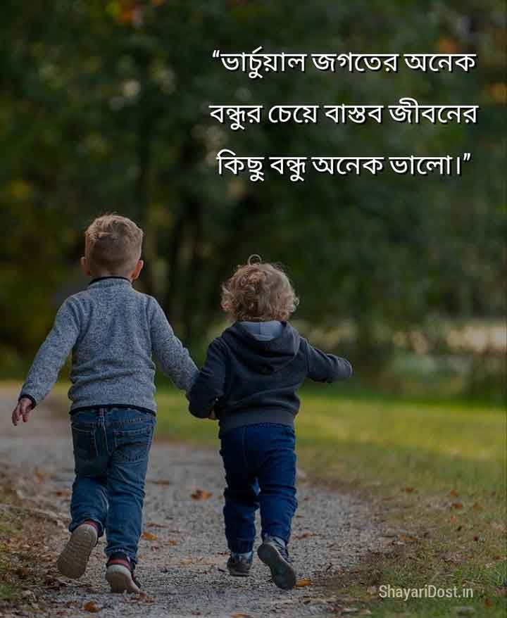 Friendship Bengali Status for Facebook