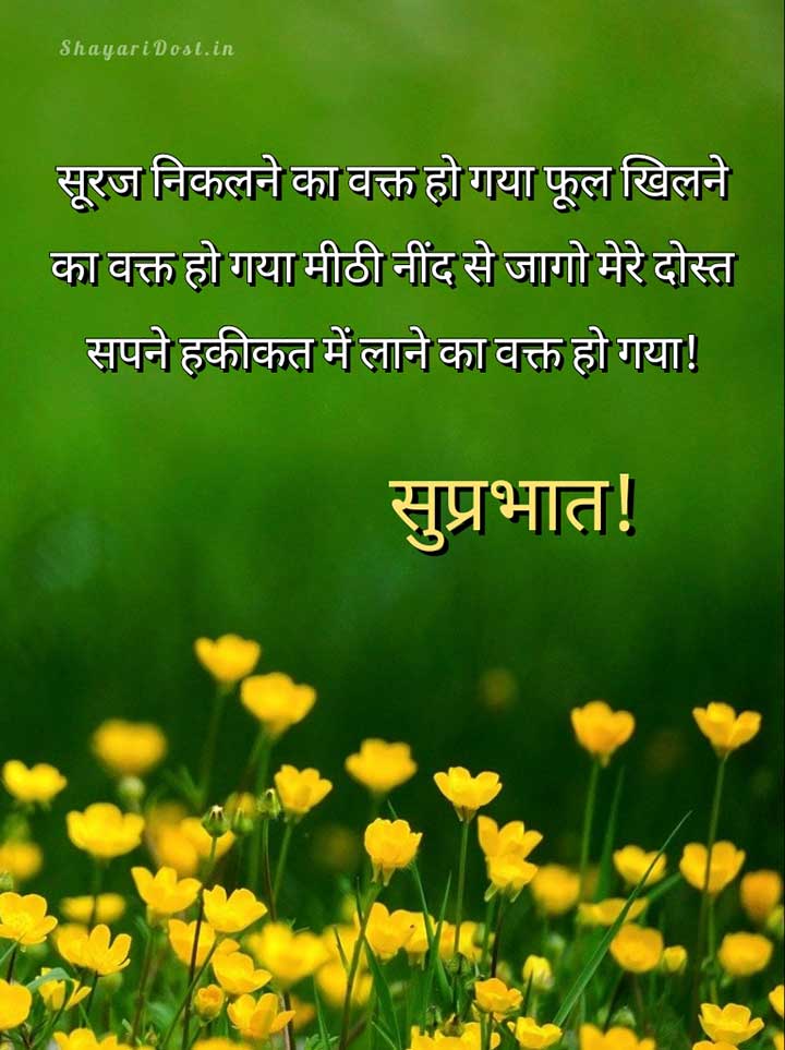 Suprabhat Shayari in Hindi for Status