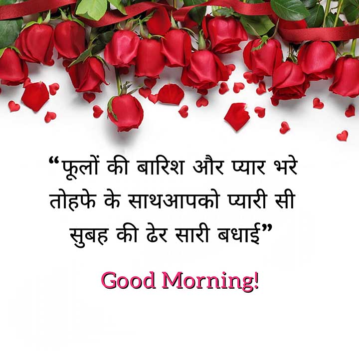 Good Morning Hindi Shayari