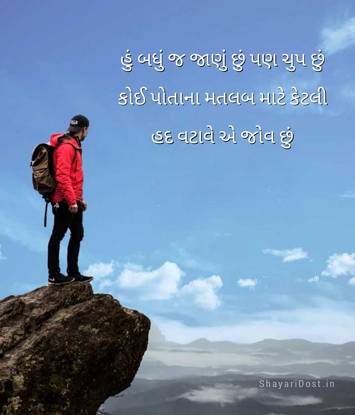 Gujarati Attitude Status 2 Line