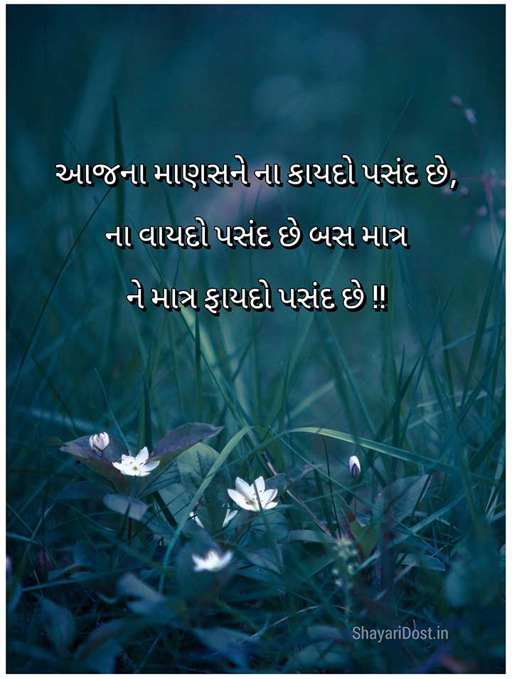Latest Status in Gujarati for Whatsapp