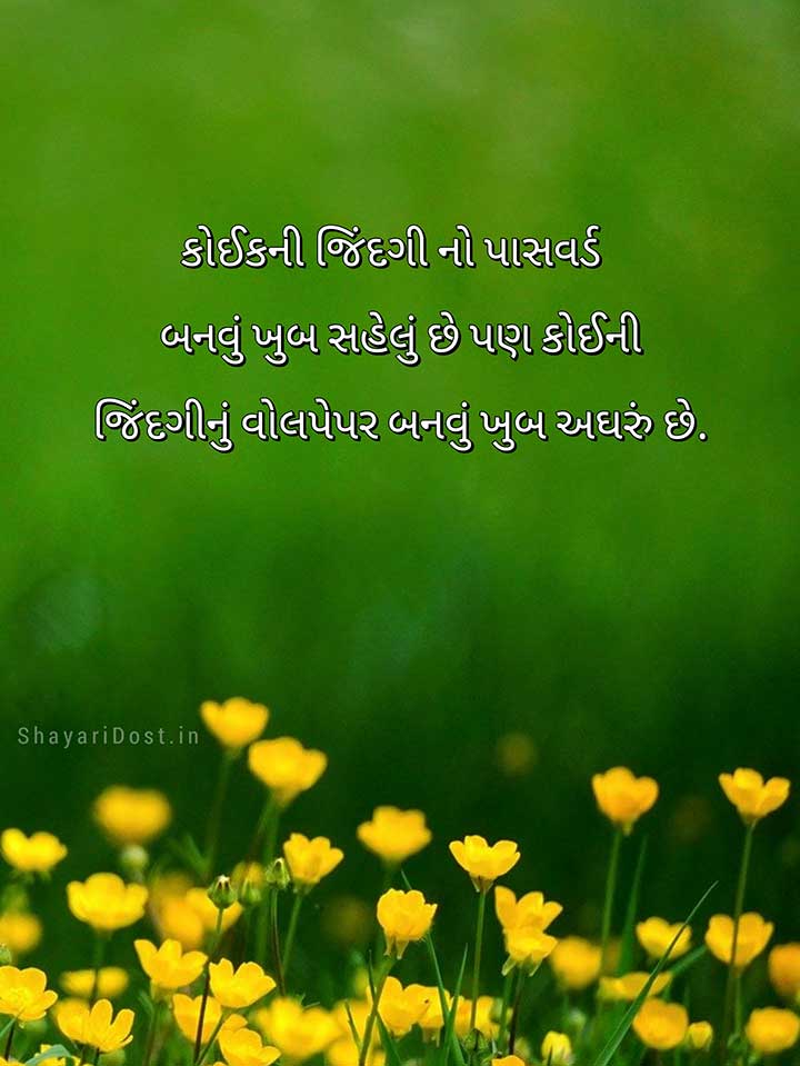 Gujarati Status for Whatsapp