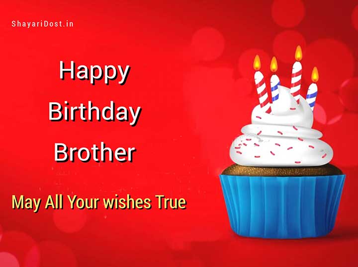 Birthday Shayari Wishes for Brother in Hindi, Bhai Ke Liye Janamdin Shayari Status
