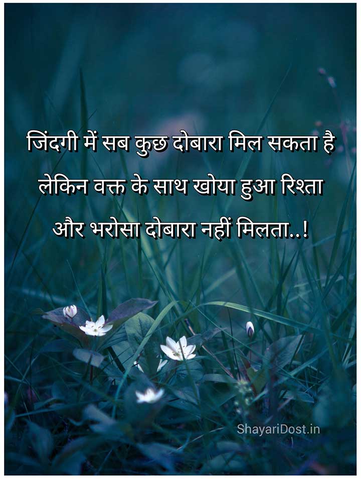 Sad Rishte Shayari in Hindi