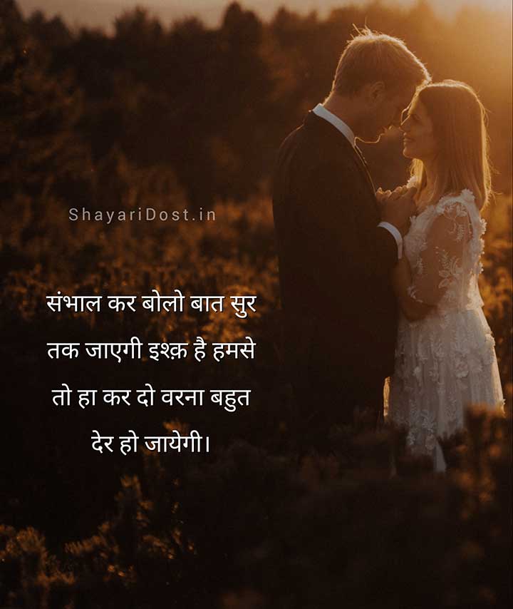 Love Shayari in Hindi