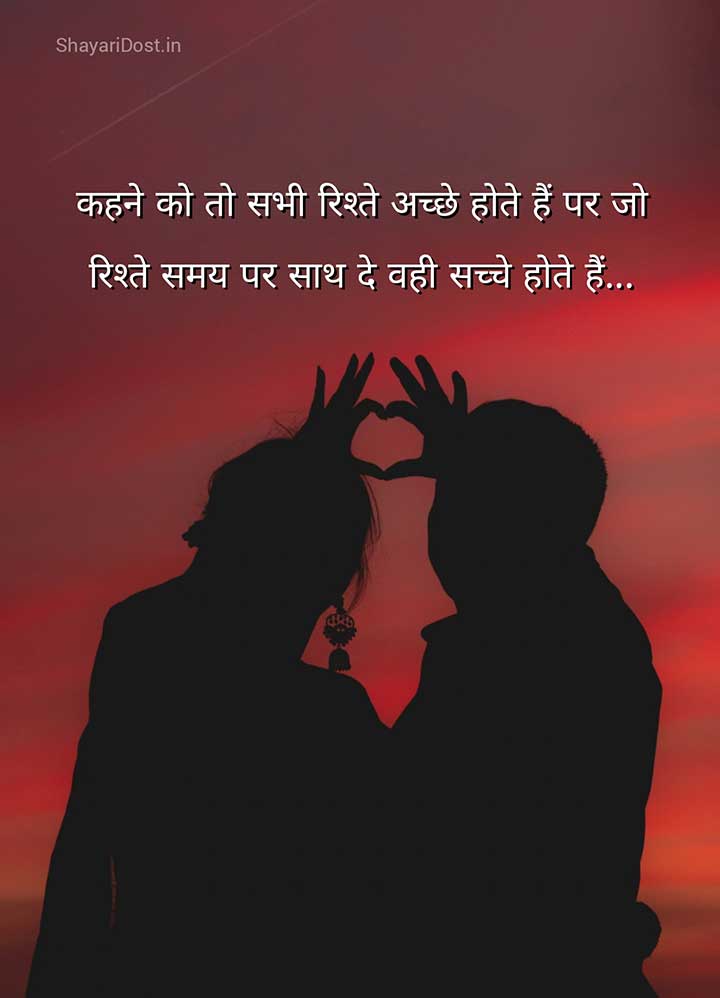 Rishtey Hindi Shayari