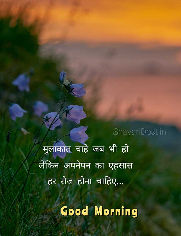 Hindi Good Morning Hindi Shayari for Status