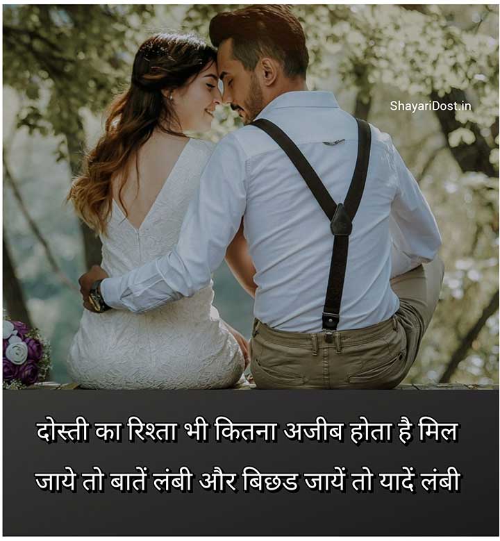 Dosti ke Rishte Shayari Hindi Mein