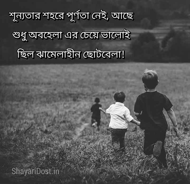 Best Bengali Status for Whatsapp 