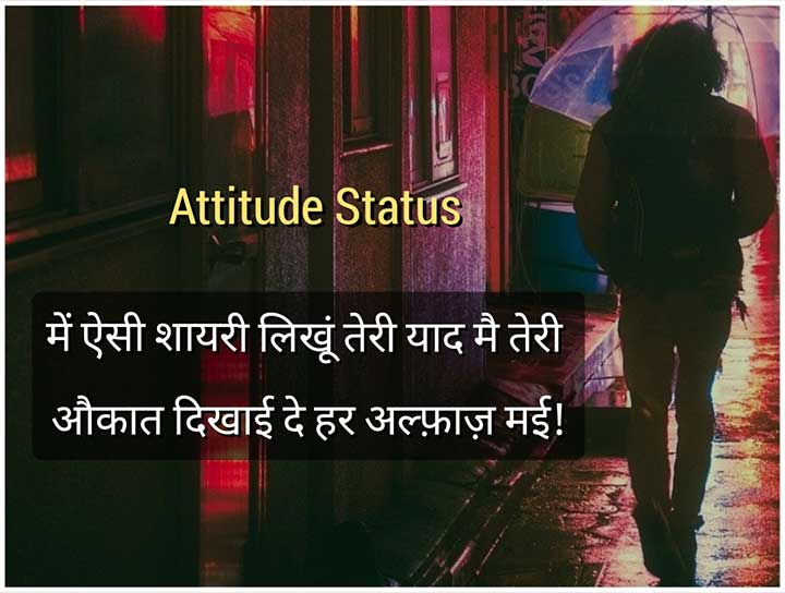 Attitude Status Hindi