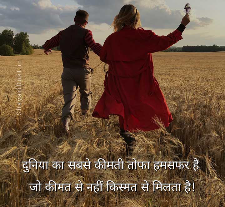 Romantic Love Couple Shayari in Hindi