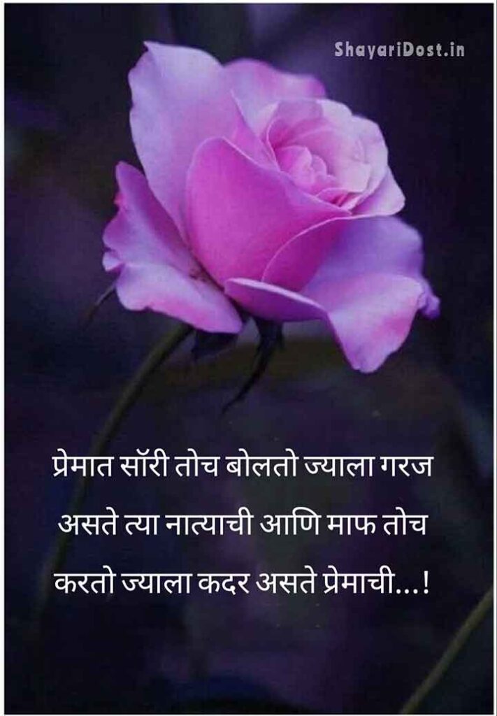 Love Marathi Quotes for Girlfriend