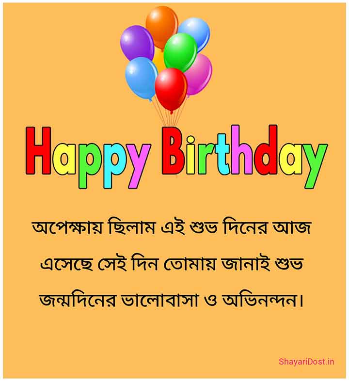 Subho Jonmodin Bondhu