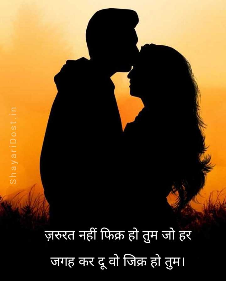 Love Couple Shayari, Two Line
