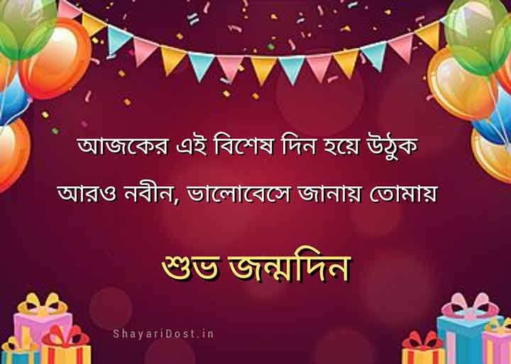 Subho Jonmodin Bondhu