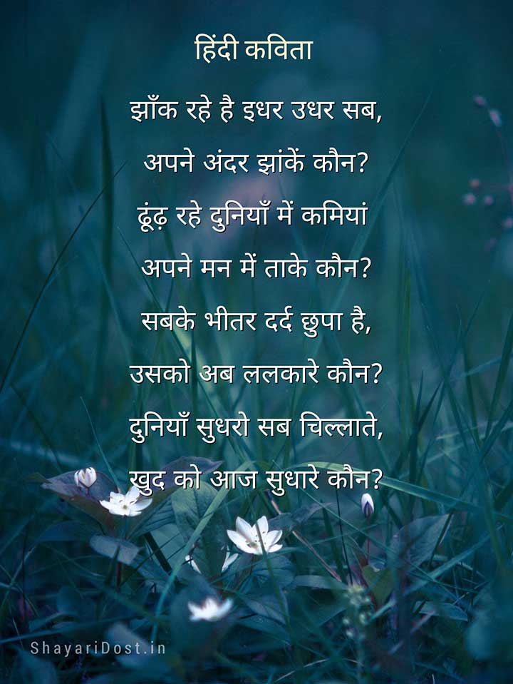 Hindi Poetry About Love