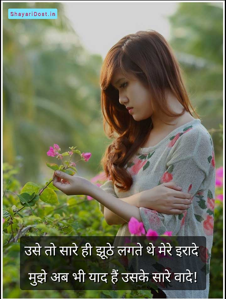 Sad Shayari in Hindi 