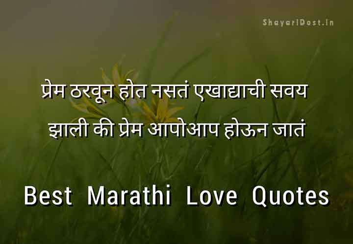 Romantic Love Quotes in Marathi