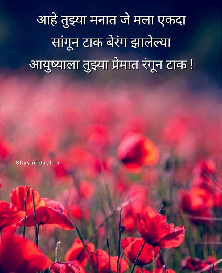 Marathi Love Quotes