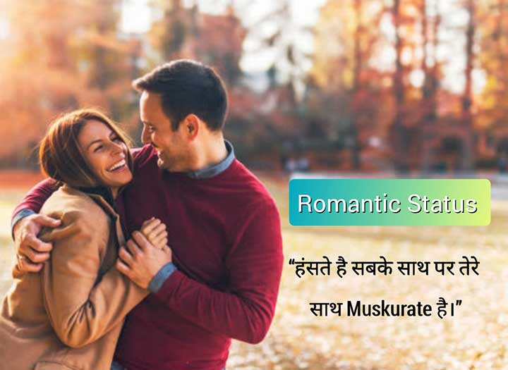 Love Romantic Status in Hindi