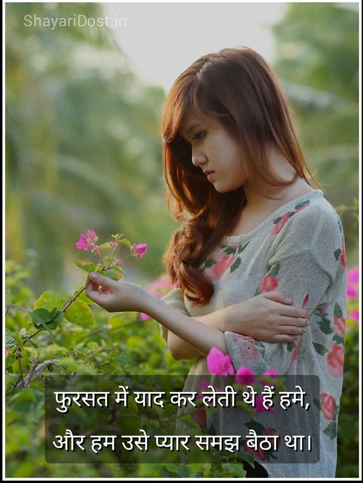 Shayari on One Sided Love