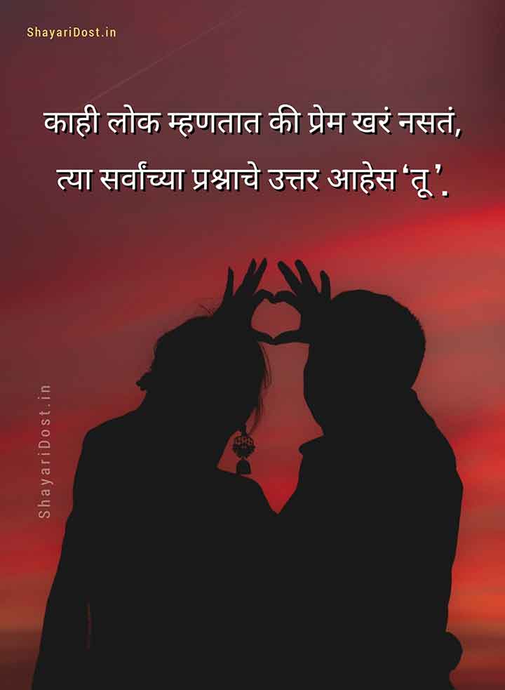 Love Quotes in Marathi