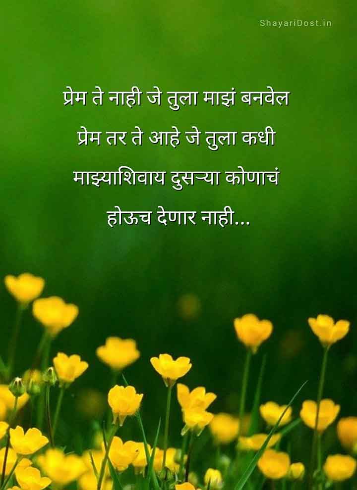 True Love Quotes in Marathi